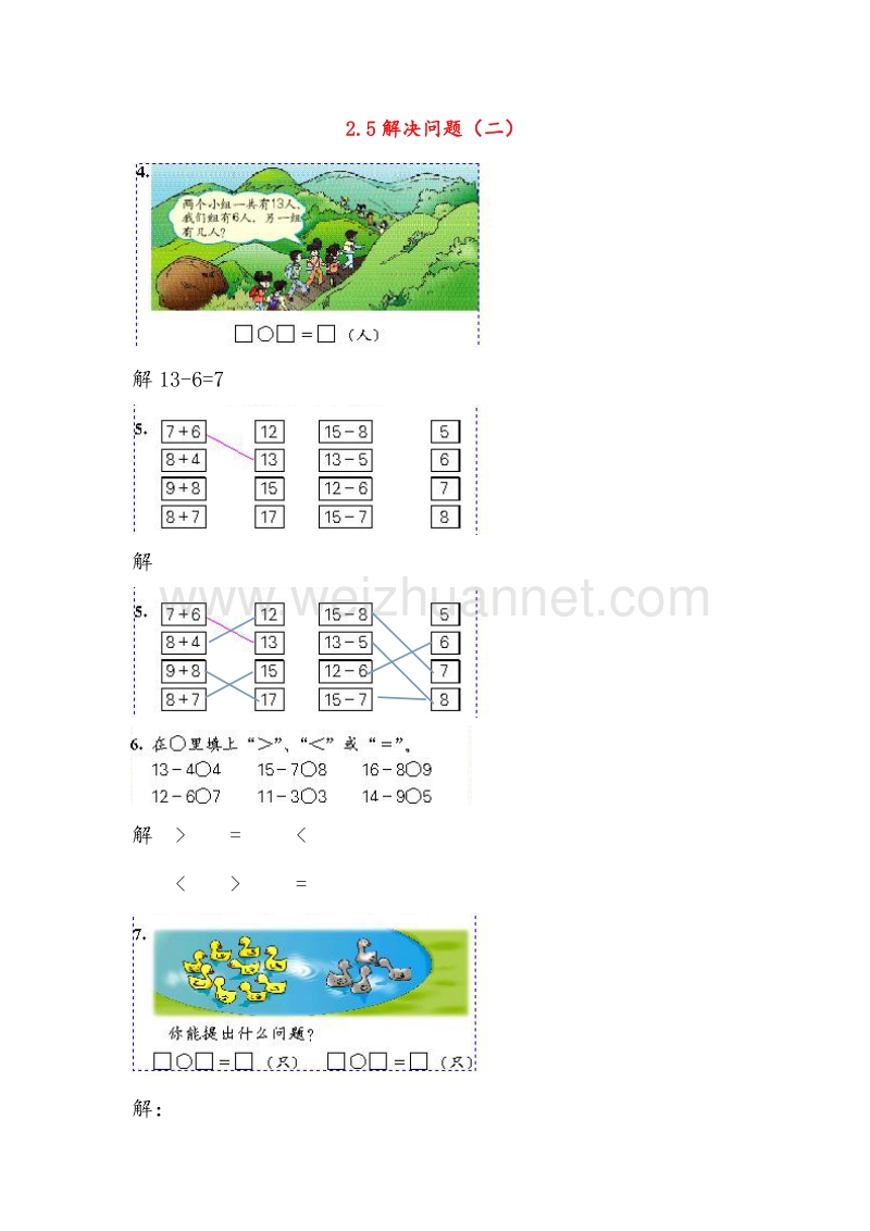 (人教新课标)一年级数学下册同步练习 2.5解决问题（二）.doc_第1页