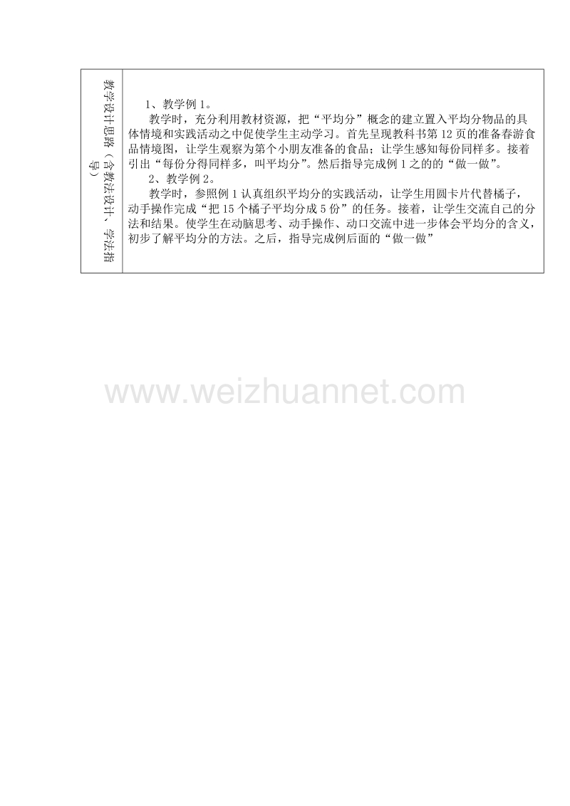 （人教新课标）春二年级数学下册教案 表内除法（01）.doc_第2页