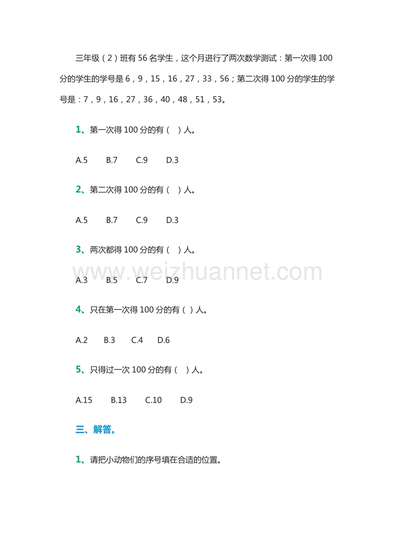 2016年（人教新课标）三年级数学上册：9《数学广角》同步练习.doc_第2页