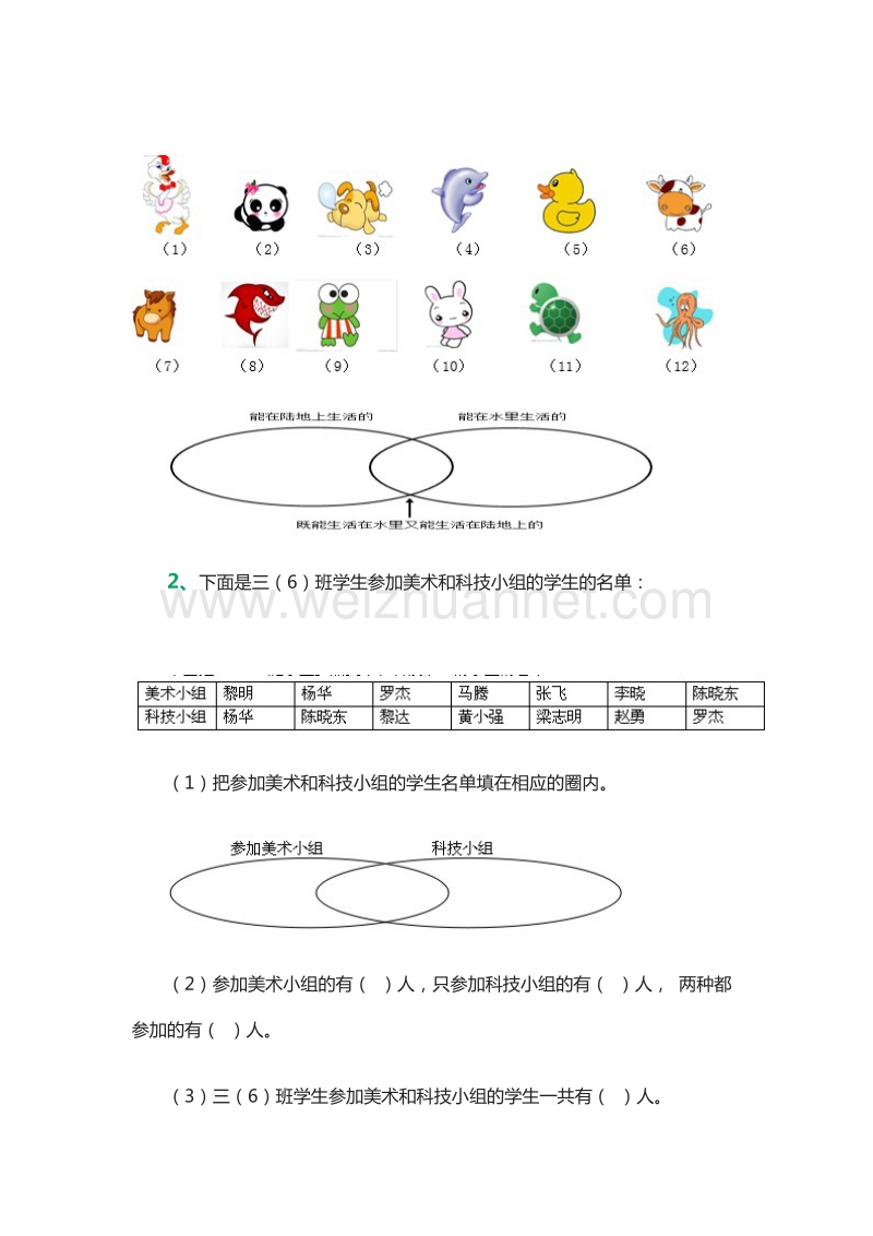 2016年（人教新课标）三年级数学上册：9《数学广角》同步练习.doc_第3页