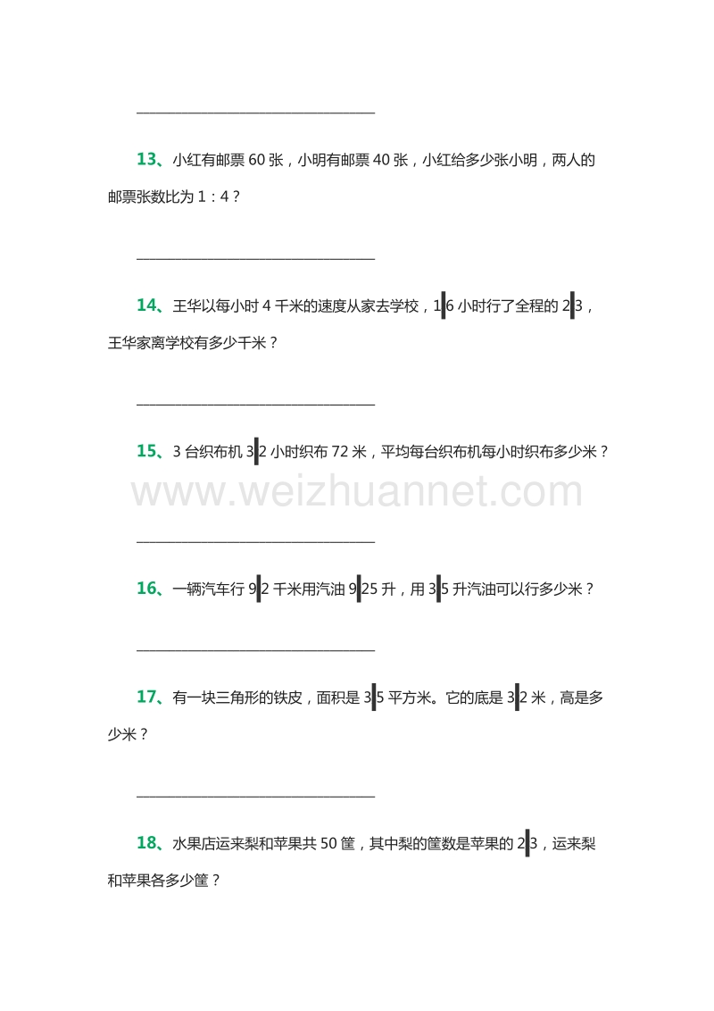 小学六年级下册数学应用专项能力练习题（人教新课标）.doc_第3页