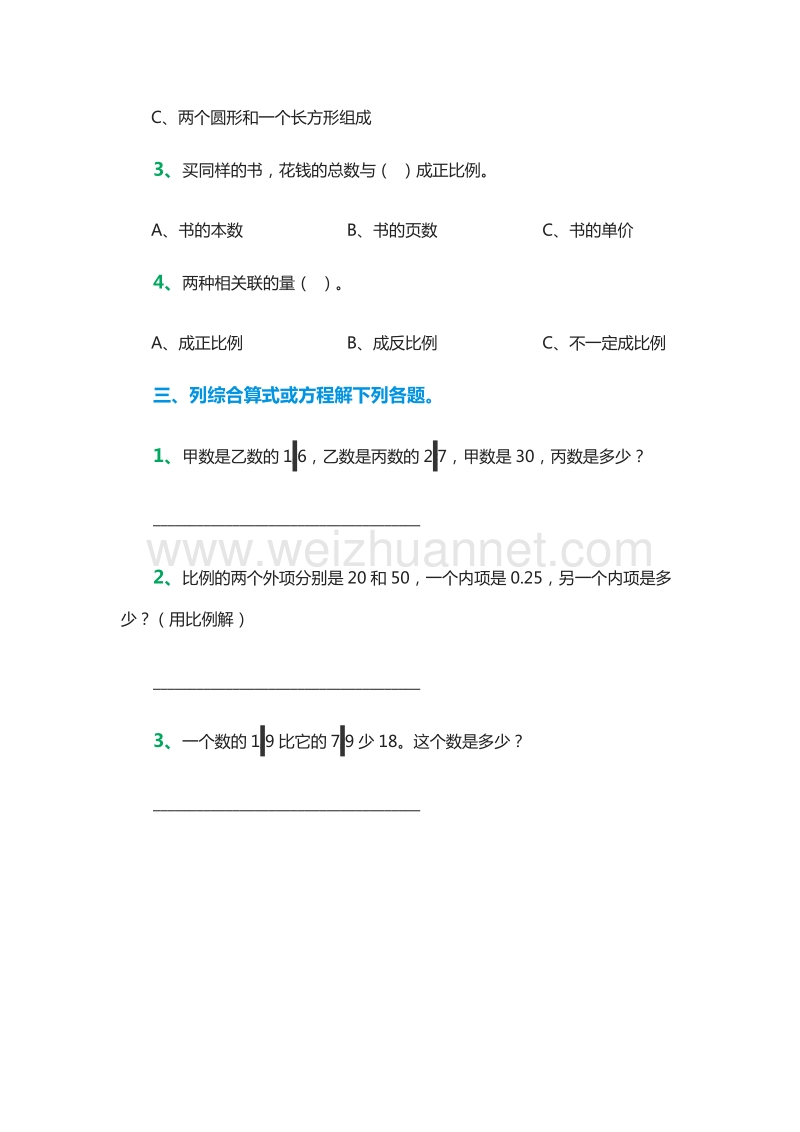 小学六年级下册数学期中练习题（北师大版）.doc_第2页