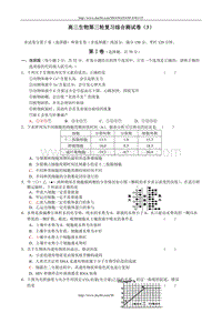 高三生物第三轮复习综合测试卷（3）.doc