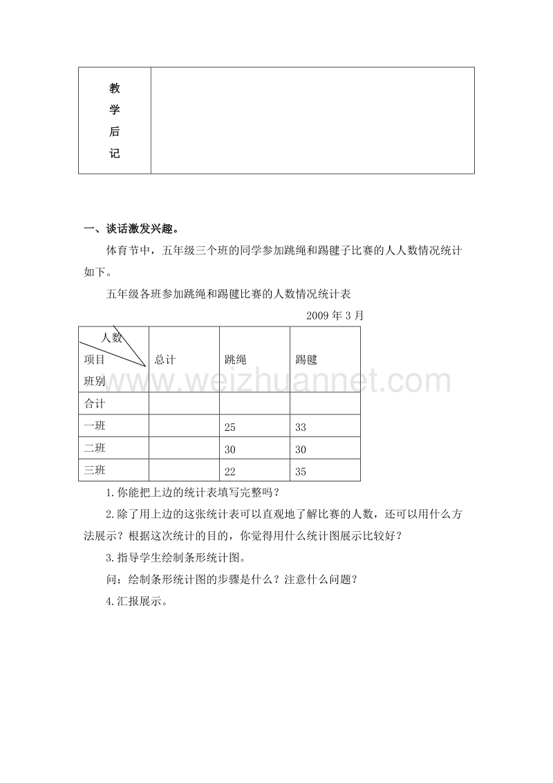 数学五下《四、综合应用（二）》教案（北京课改版）.doc_第2页