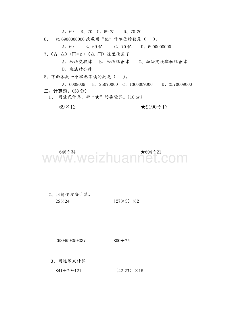 苏教版四年级数学上学期期末练习.doc_第2页