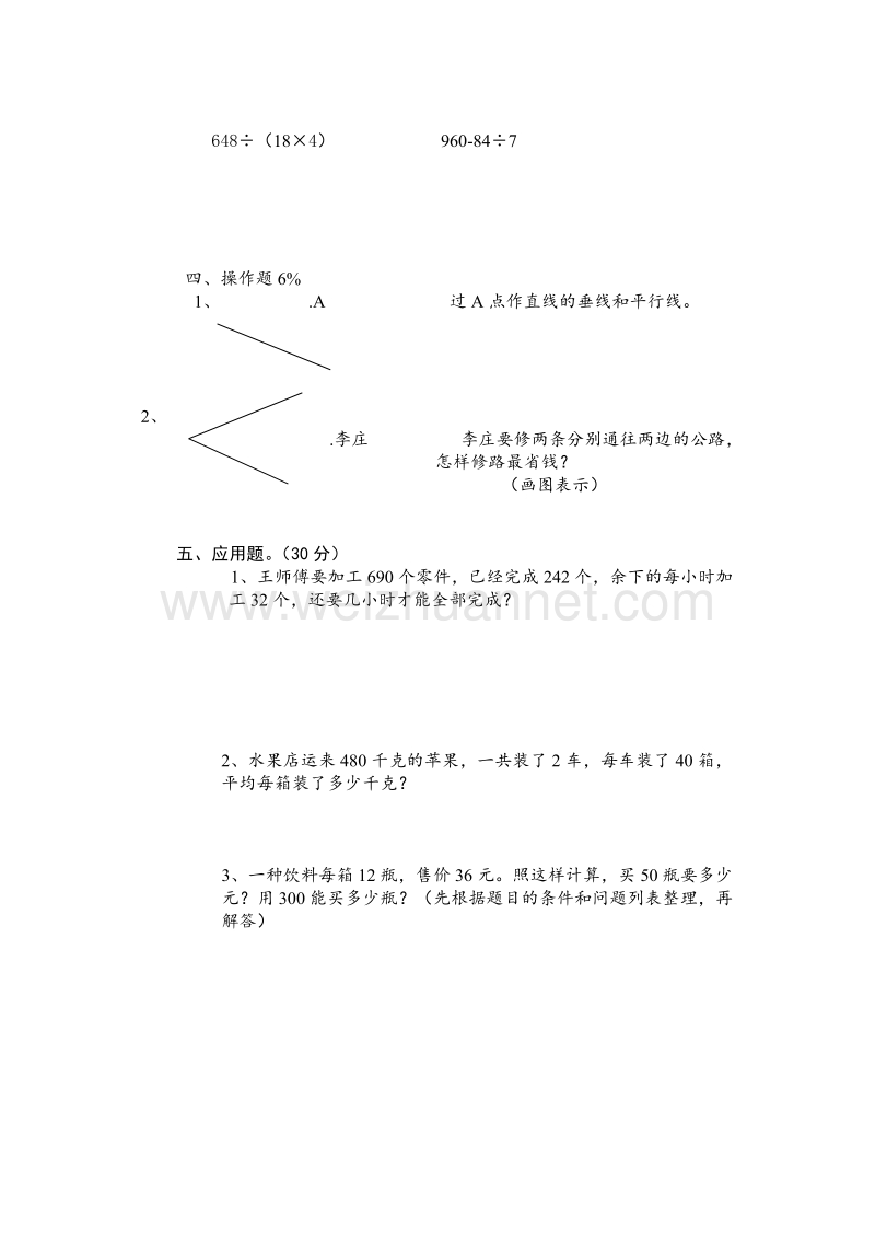 苏教版四年级数学上学期期末练习.doc_第3页