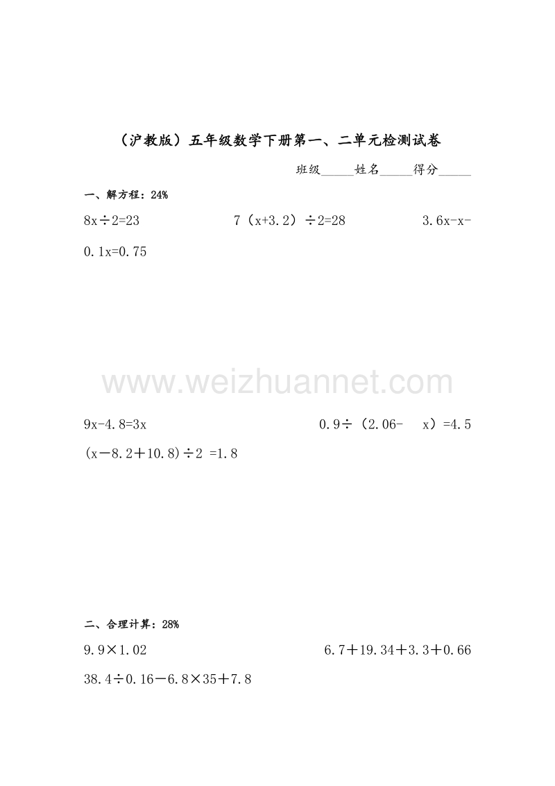 （沪教版）五年级数学下册第一、二单元检测试卷.doc_第1页