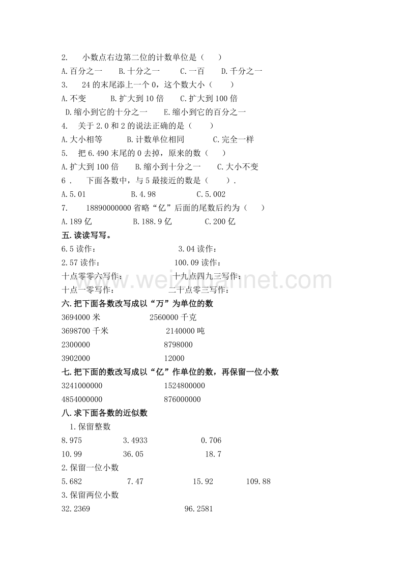 （人教新课标）春四年级数学下册单元测试 第四单元.doc_第2页