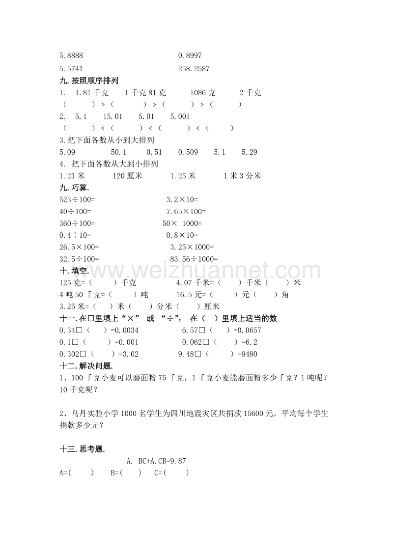 （人教新课标）春四年级数学下册单元测试 第四单元.doc_第3页