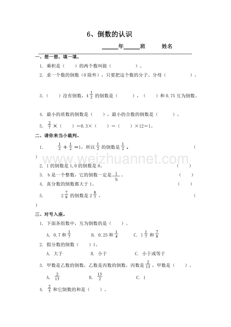 2016年六年级数学上册课堂检测：2.6倒数的认识（人教新课标）.doc_第1页