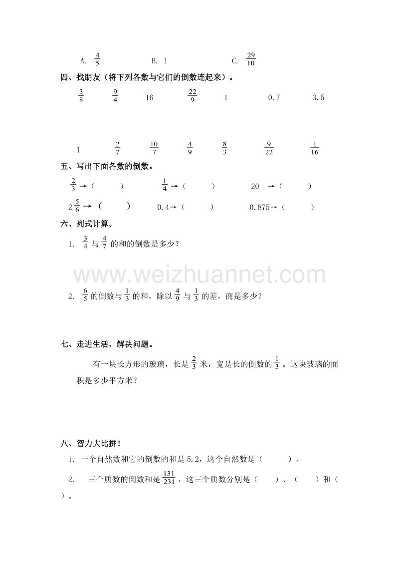 2016年六年级数学上册课堂检测：2.6倒数的认识（人教新课标）.doc_第2页