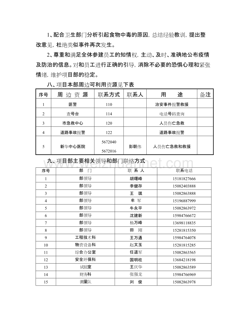 突发传染疾病应急预案.doc_第3页