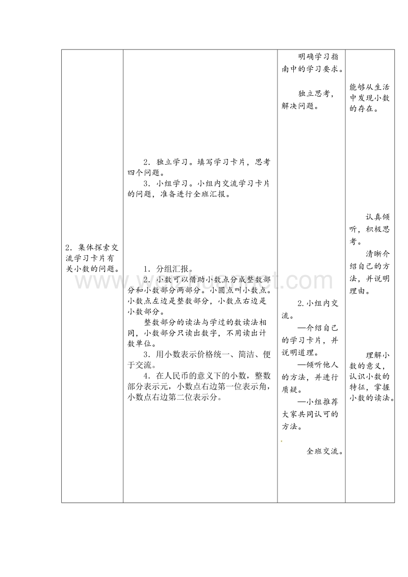 北师大版三年级数学上册教案 第8单元 认识小数（1）.doc_第2页