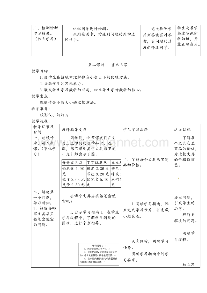 北师大版三年级数学上册教案 第8单元 认识小数（1）.doc_第3页