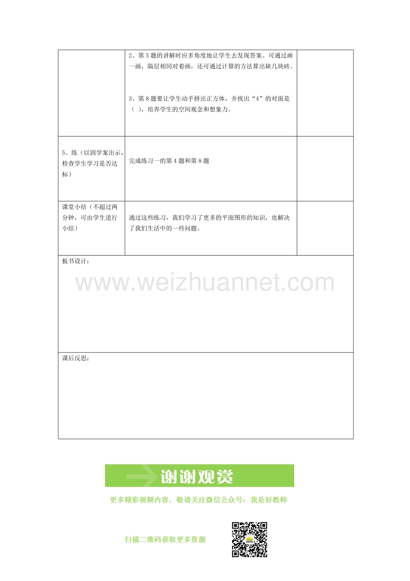 一年级下数学教案第3课时  平面图形的拼组人教新课标.doc_第2页