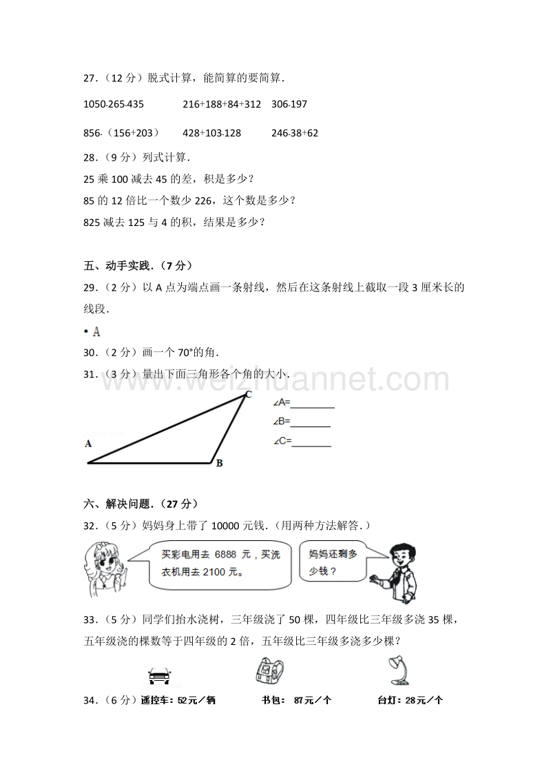 西师版四年级（上）期末数学复习卷（四）.doc_第3页