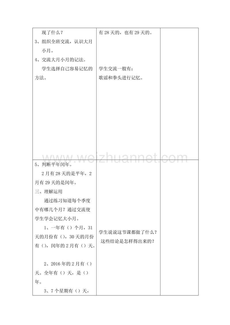 （北师大版 ） 三年级数学上册 7.1 看日历 教案.doc_第2页