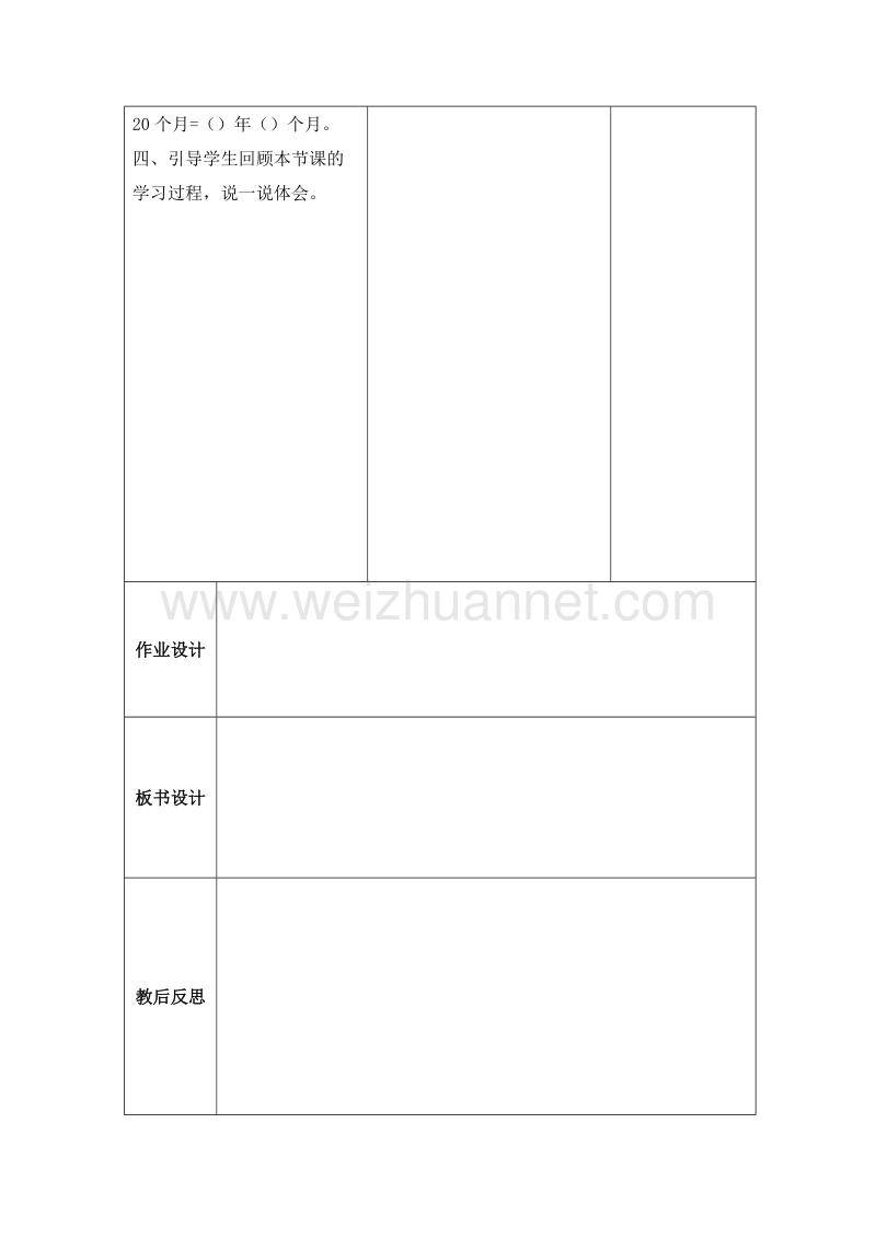 （北师大版 ） 三年级数学上册 7.1 看日历 教案.doc_第3页