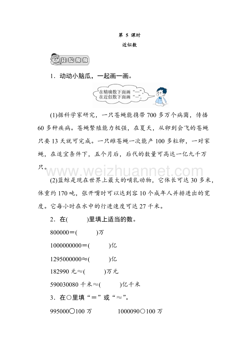 四年级上数学近似数试题2 北师大版.doc_第1页