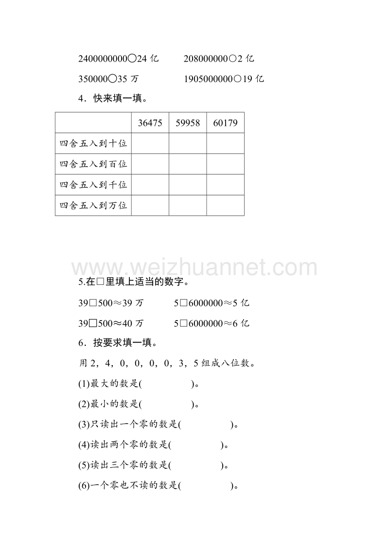 四年级上数学近似数试题2 北师大版.doc_第2页