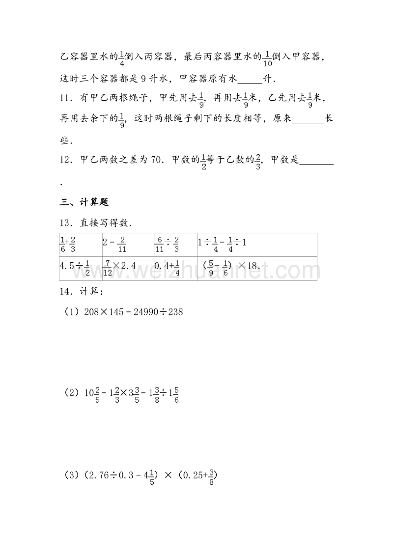 （苏教版）六年级数学上册 第五单元 分数四则混合运算综合测试二.doc_第3页