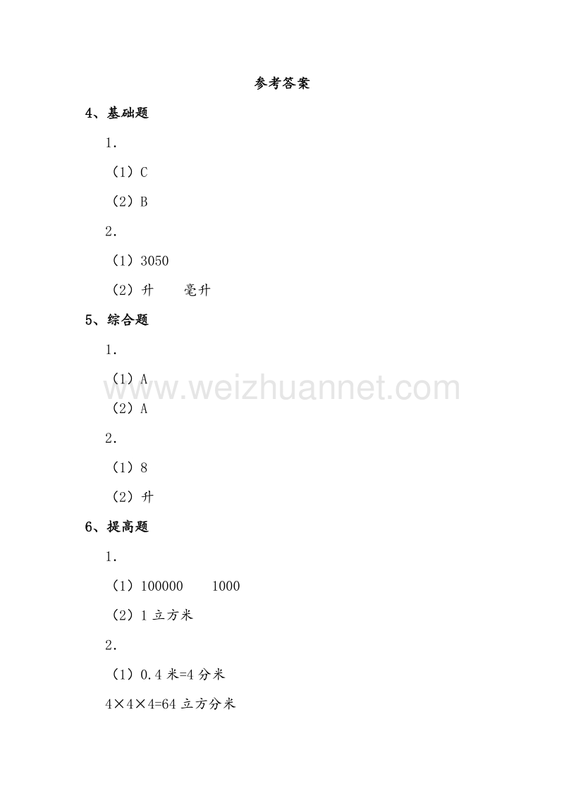 （人教新课标）2016春五年级数学下册同步练习 3.3长方体和正方体的体积（第1课时）.doc_第3页