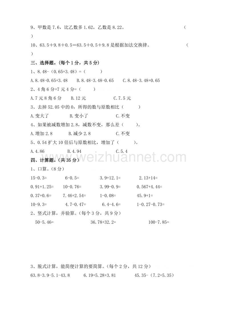 四年级下数学单元测试新人教版四年级下册数学第6单元试卷 (1)人教新课标.doc_第2页