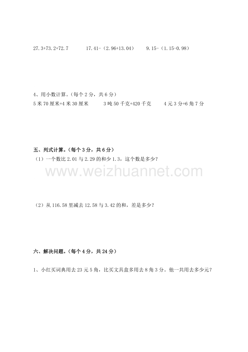 四年级下数学单元测试新人教版四年级下册数学第6单元试卷 (1)人教新课标.doc_第3页