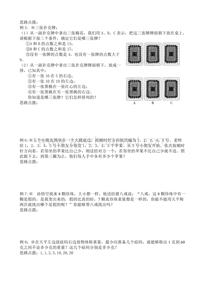 五年级上数学奥数试题五年级巨人奥数1-16讲人教版.doc_第2页