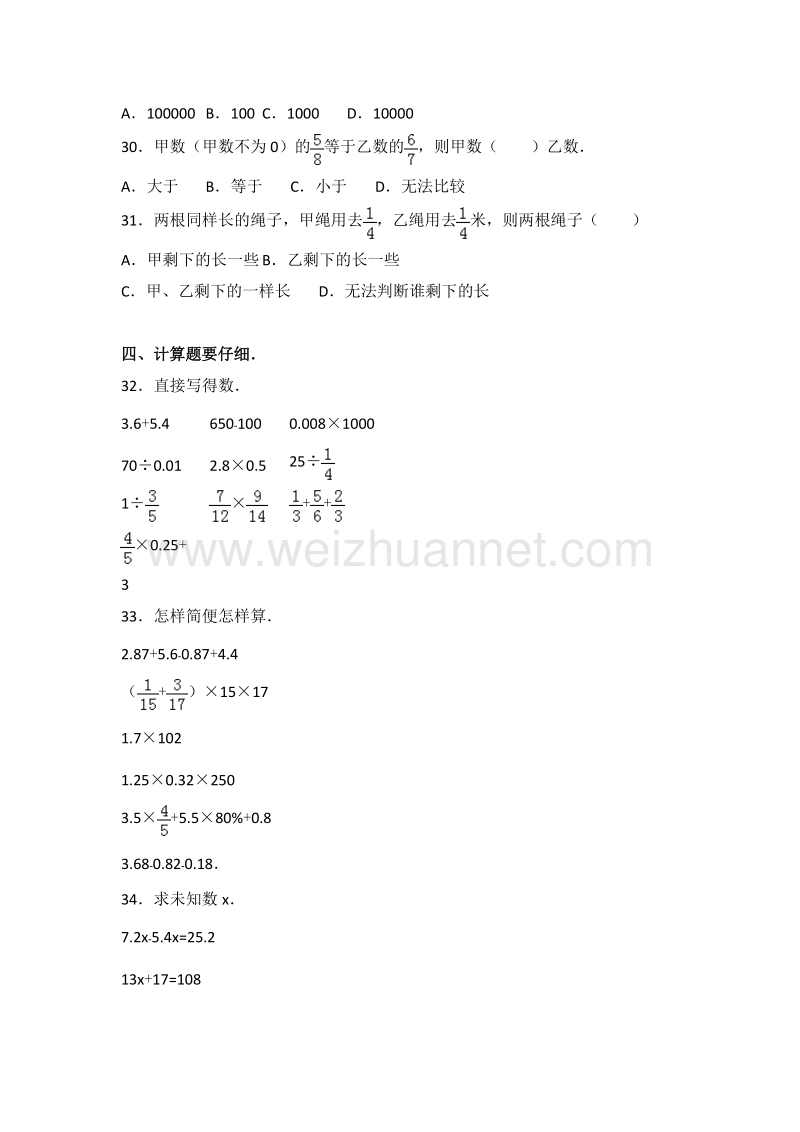 新人教版六年级（下）期末数学试卷（60）.doc_第3页