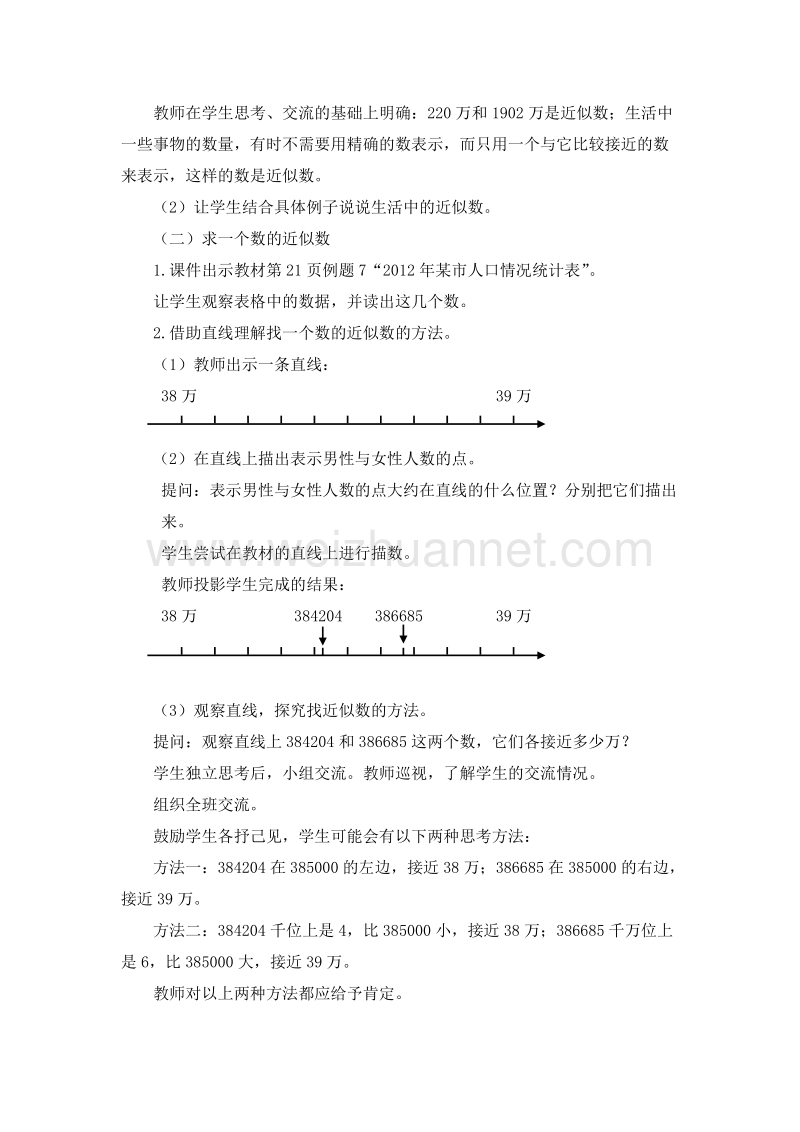 2016春（苏教版 ）四年级数学下册 第二单元 8.近似数 教案.doc_第2页