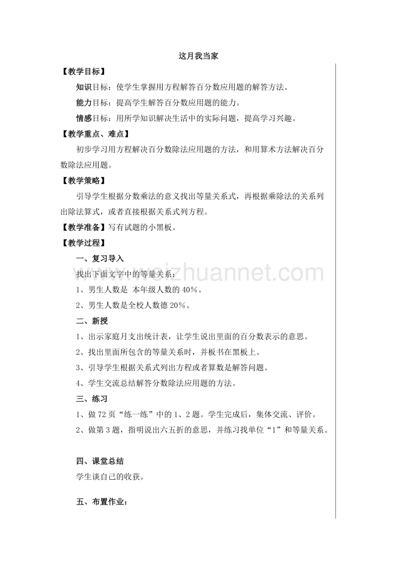 五年级数学下册教案 这月我当家3 北师大版.doc_第1页