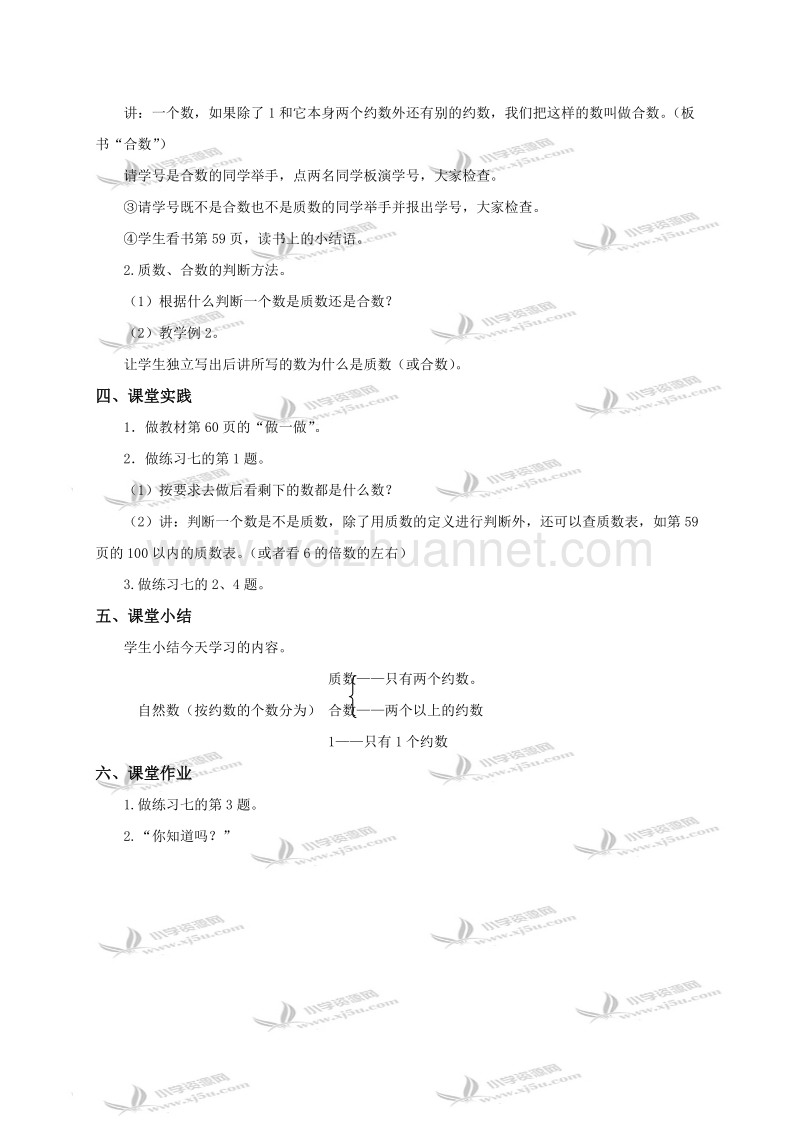 五年级数学下册教案 质数和合数1（北京课改版）.doc_第2页