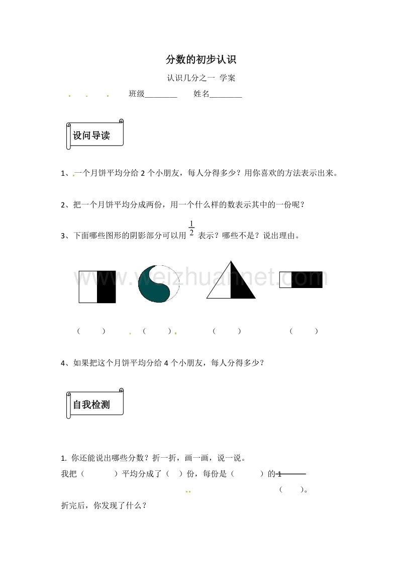 三年级下数学导学案-认识几分之一苏教版.doc_第1页