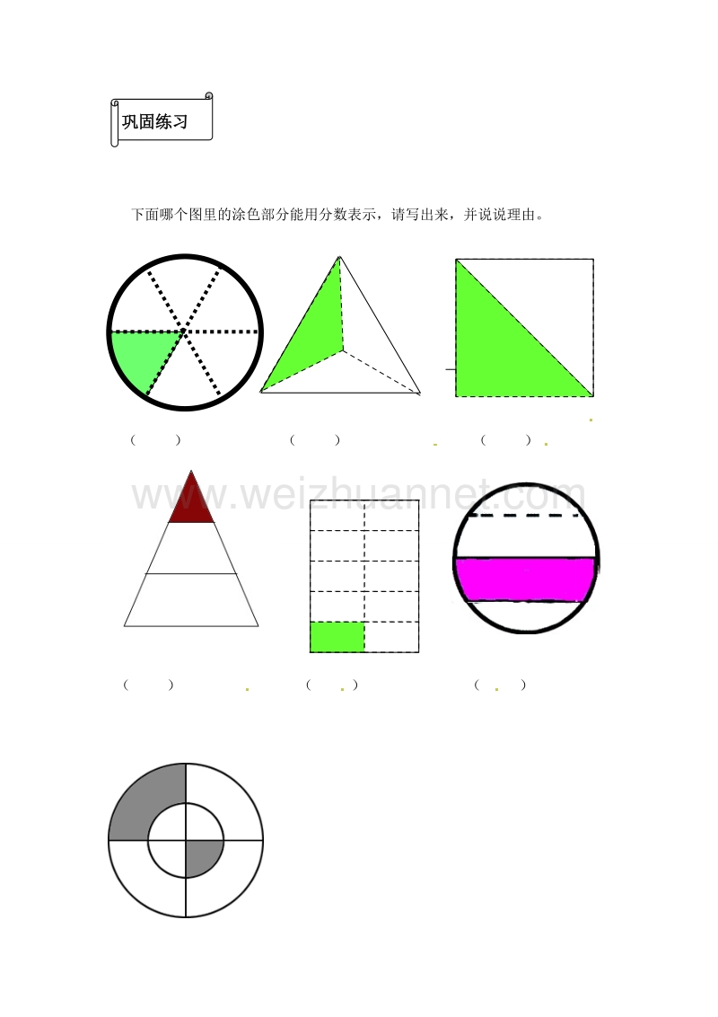 三年级下数学导学案-认识几分之一苏教版.doc_第2页