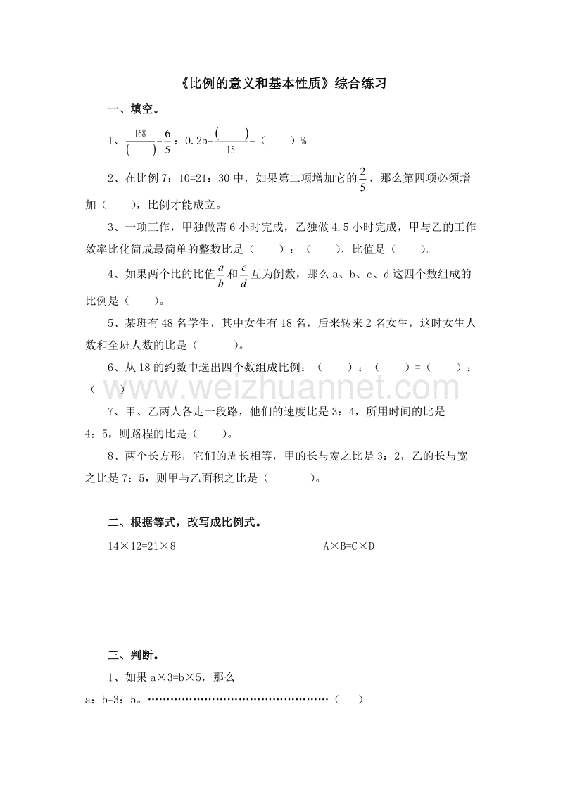 六年级数学下册《比例的意义》 一课一练5（人教新课标）.doc_第1页