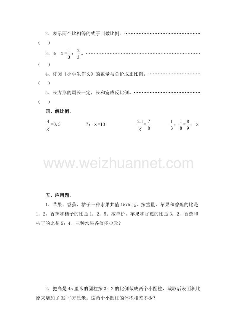 六年级数学下册《比例的意义》 一课一练5（人教新课标）.doc_第2页