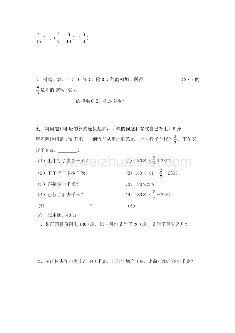 2016春（北师大版 ）六年级数学下册同步检测 计算与应用1.doc_第3页