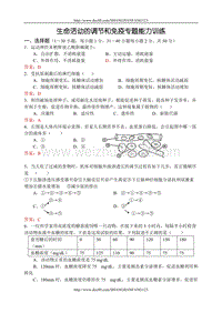 高考生物专题能力训练 生命活动的调节和免疫.doc