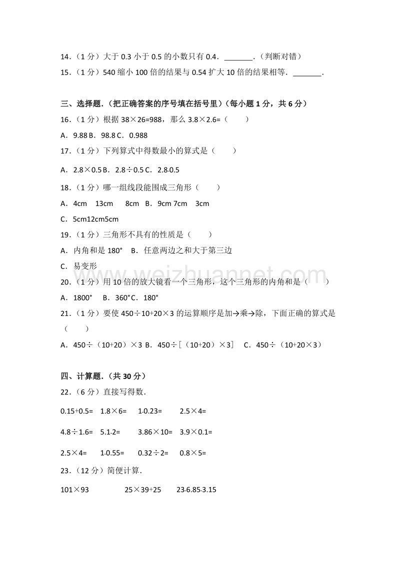 西师大版四年级（下）期末数学试卷.doc_第2页