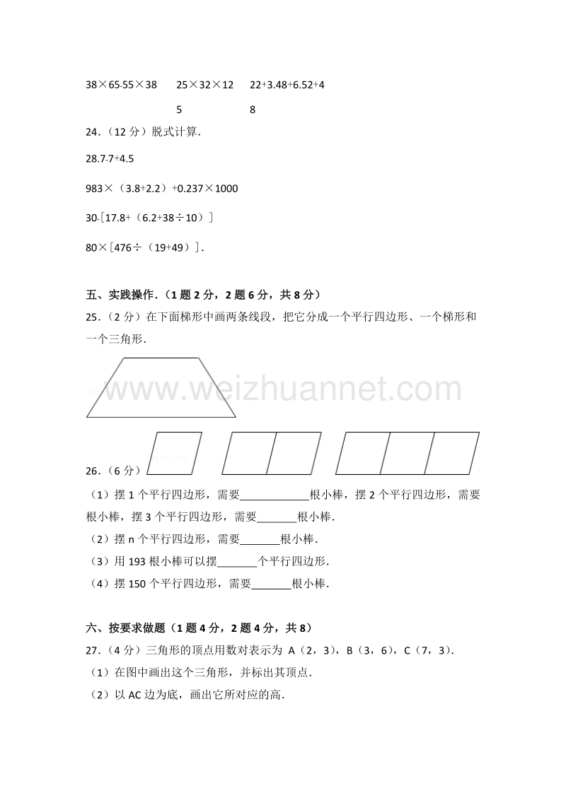 西师大版四年级（下）期末数学试卷.doc_第3页