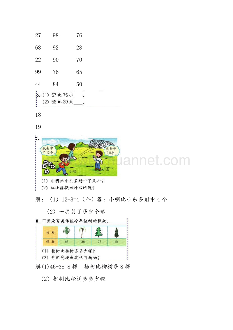 （人教新课标）2016春一年级数学下册同步练习 6.8整理和复习.doc_第2页