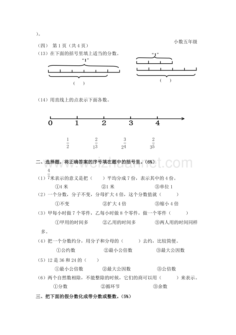 五年级下数学单元测试新人教版五下数学第4单元《分数的意义和性质》测试卷 (3)人教新课标.doc_第2页