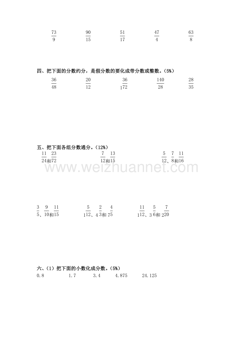 五年级下数学单元测试新人教版五下数学第4单元《分数的意义和性质》测试卷 (3)人教新课标.doc_第3页