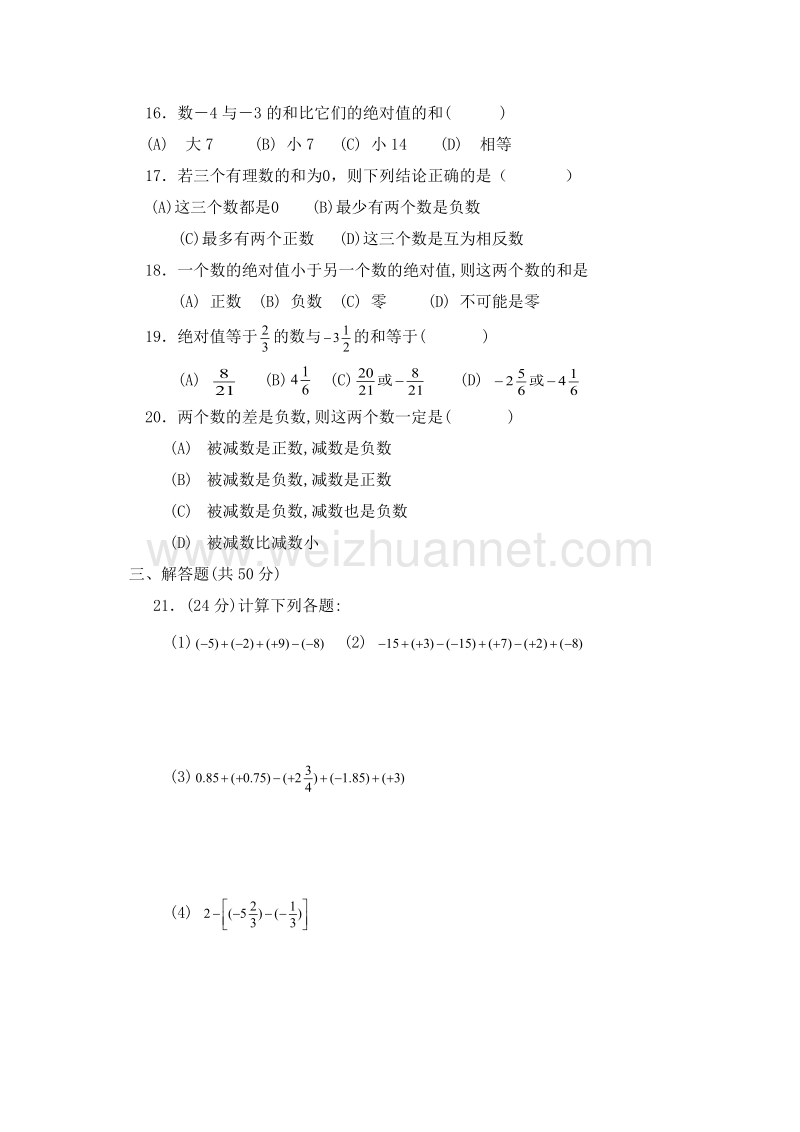 沪教版六年级数学下册 有理数 单元检测5.doc_第2页