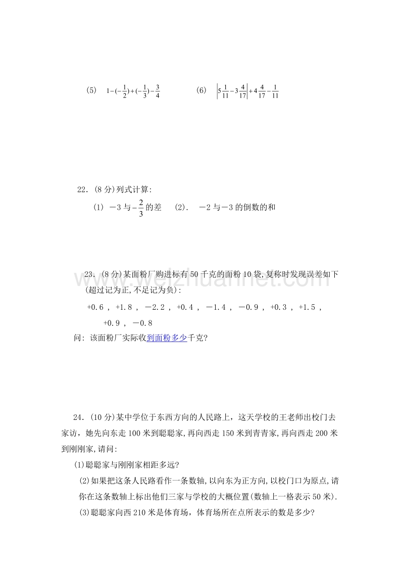 沪教版六年级数学下册 有理数 单元检测5.doc_第3页