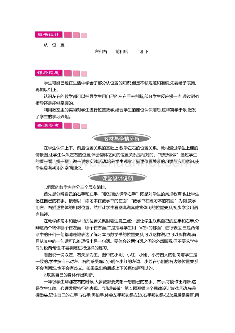 一年级上数学教案一年级上第四单元《认位置》教学设计反思苏教版.doc_第3页