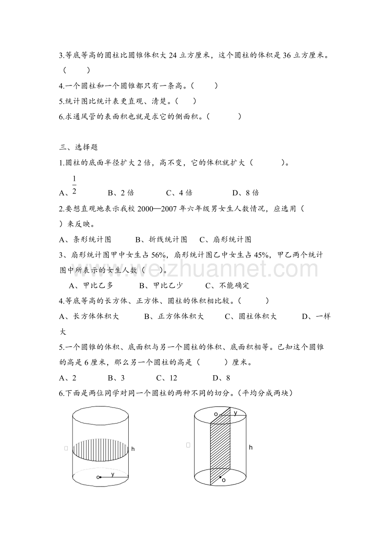 六年级下数学单元测试卷-一至三单元苏教版（无答案）.doc_第2页