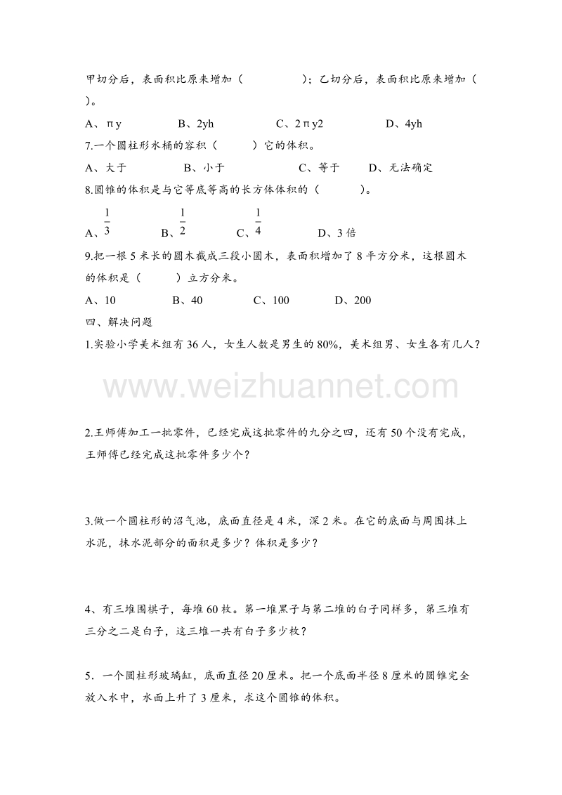 六年级下数学单元测试卷-一至三单元苏教版（无答案）.doc_第3页