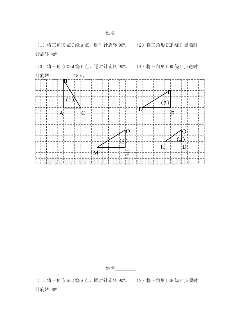 五年级数学下册 一课一练 旋转2 人教新课标.doc_第1页